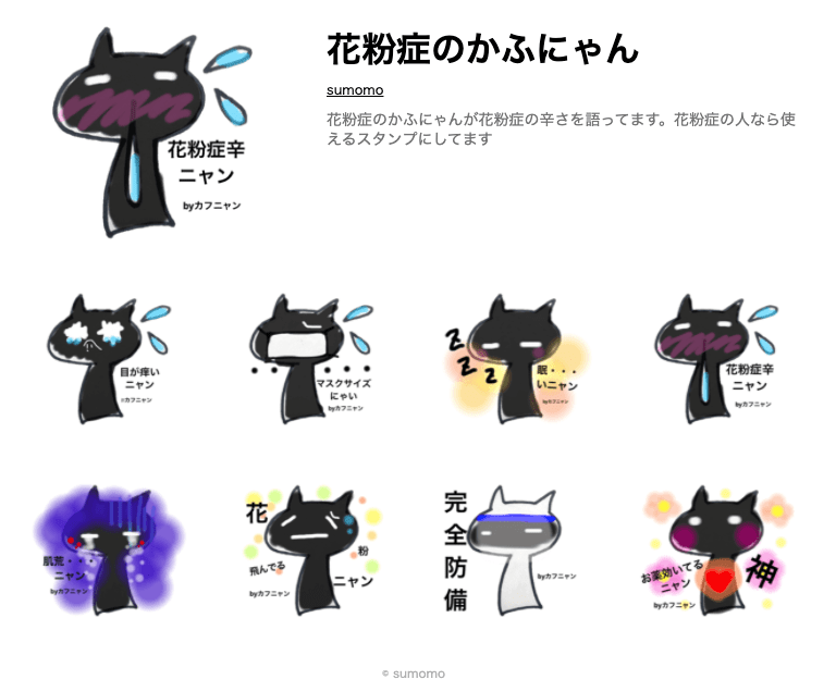 LINEスタンプ「花粉症のかふにゃん」 LINEスタンプ「花粉症のかふにゃん」のサンプル画像